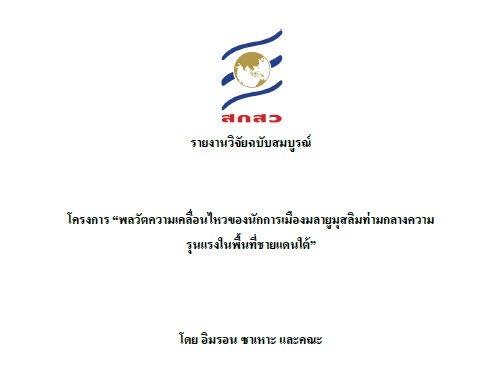 สกสว.