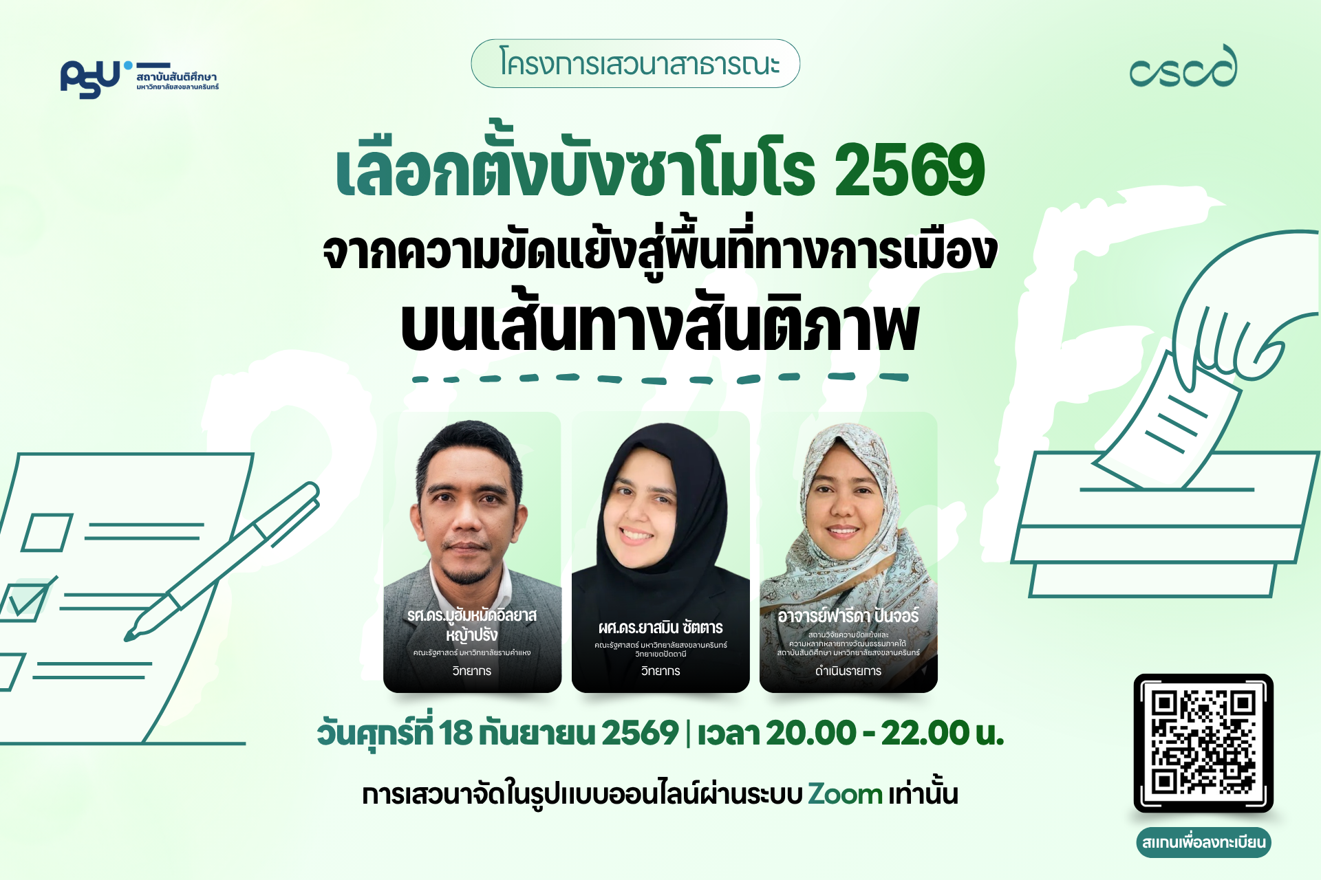 เลือกตั้งบังซาโมโร 2569