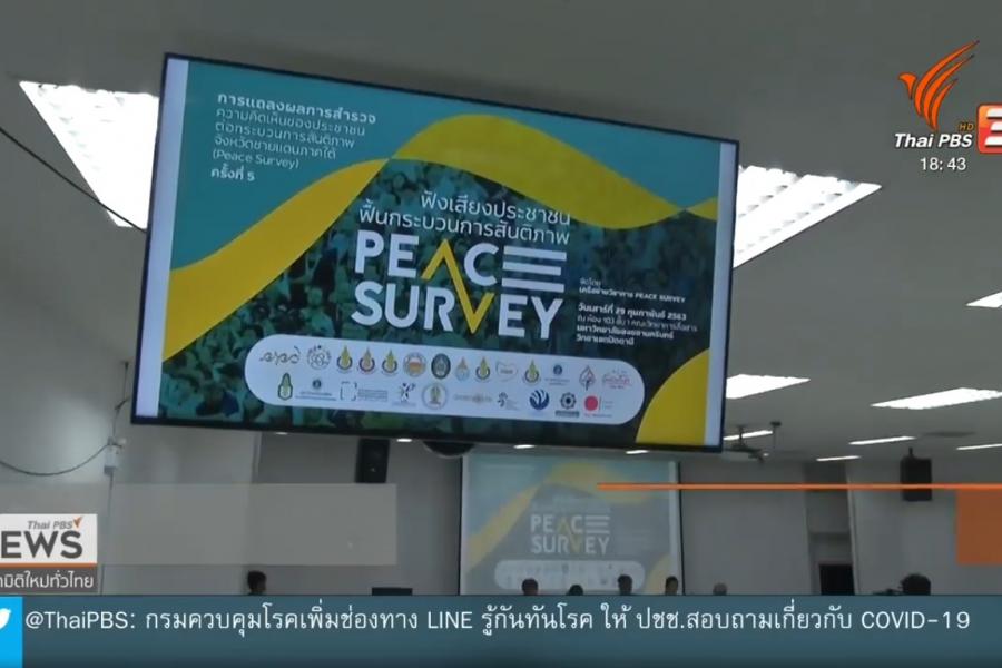 โจทย์ท้าทายพูดคุยสันติสุข รอบใหม่