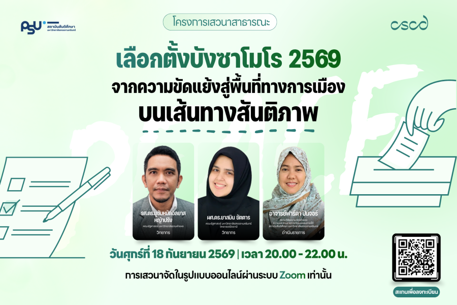 เลือกตั้งบังซาโมโร 2569